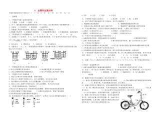 九年级化学下册 第八单元 金属和金属材料测试卷(新版)新人教版试卷(00001)