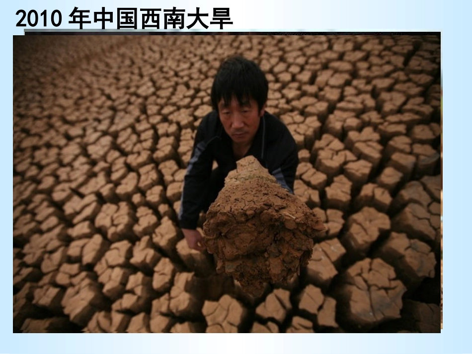 水资源的合理利用文雅萍修改_第1页