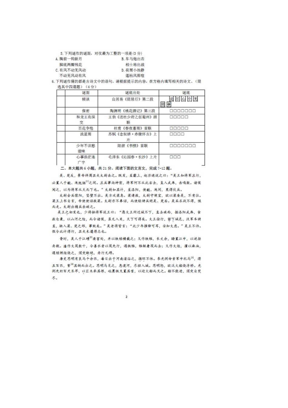 北京市东城区高三语文上学期期末考试试题(扫描版) 试题_第2页