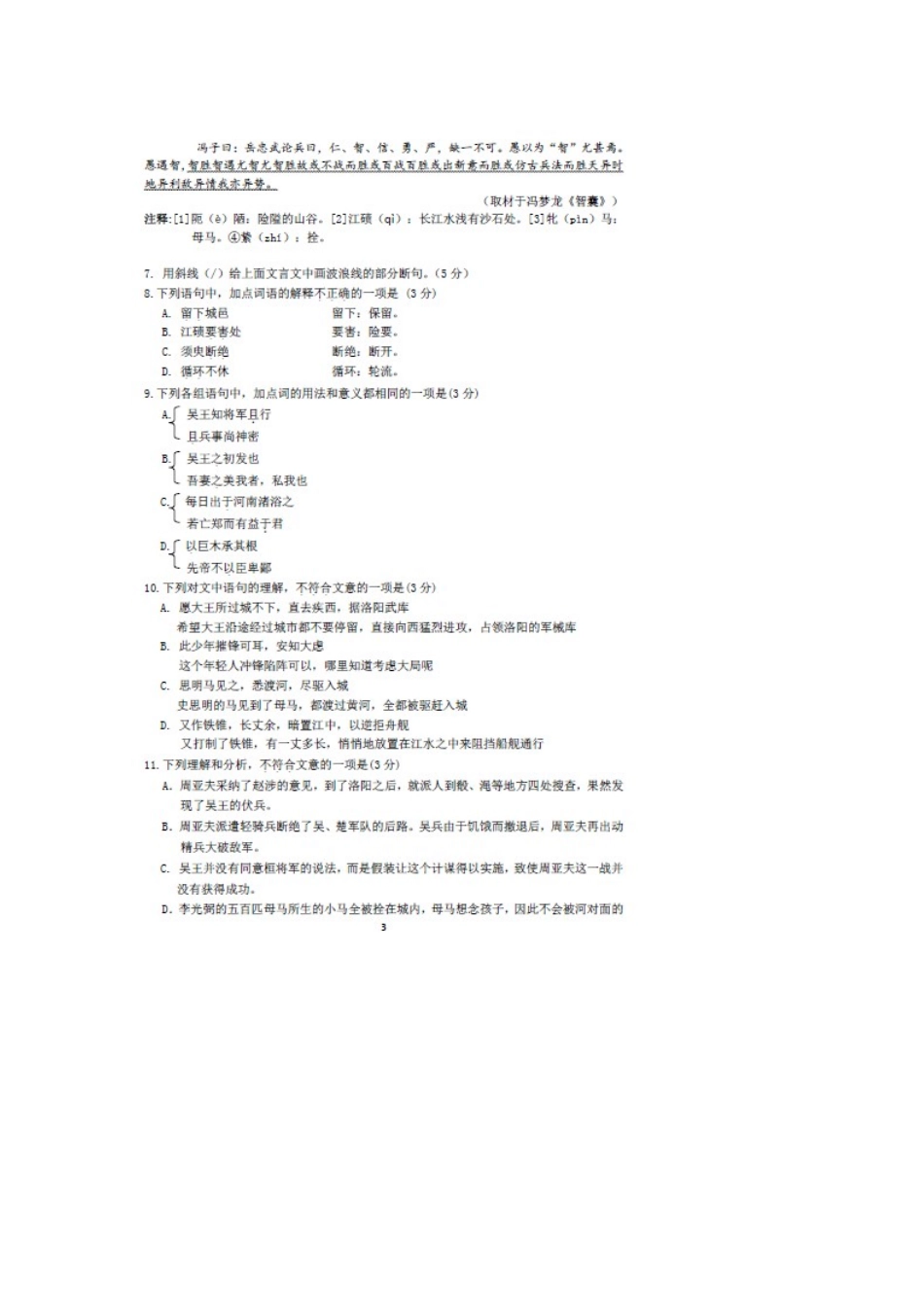 北京市东城区高三语文上学期期末考试试题(扫描版) 试题_第3页