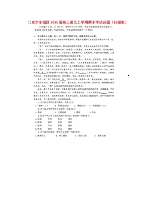 北京市东城区高三语文上学期期末考试试题(扫描版) 试题