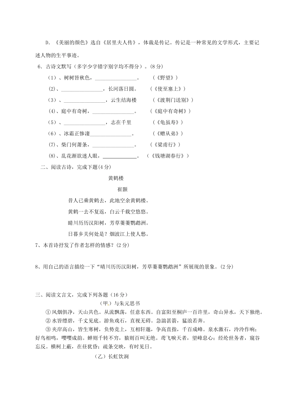 四川省内江市隆昌县黄家镇 八年级语文上学期半期考试试卷 新人教版试卷_第2页
