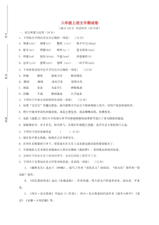 四川省内江市隆昌县黄家镇 八年级语文上学期半期考试试卷 新人教版试卷