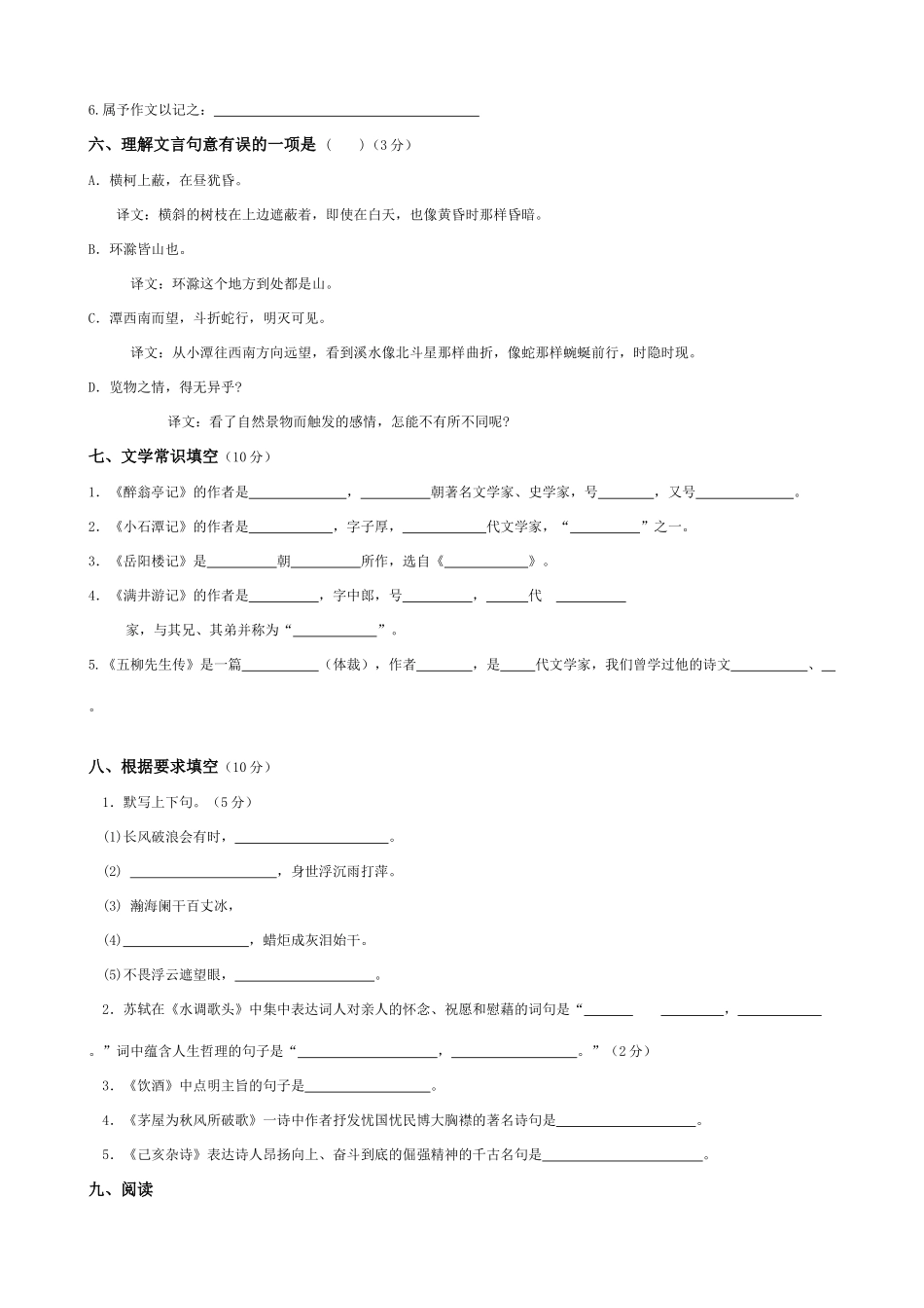 八年级语文下册文言文检测题 试题_第2页