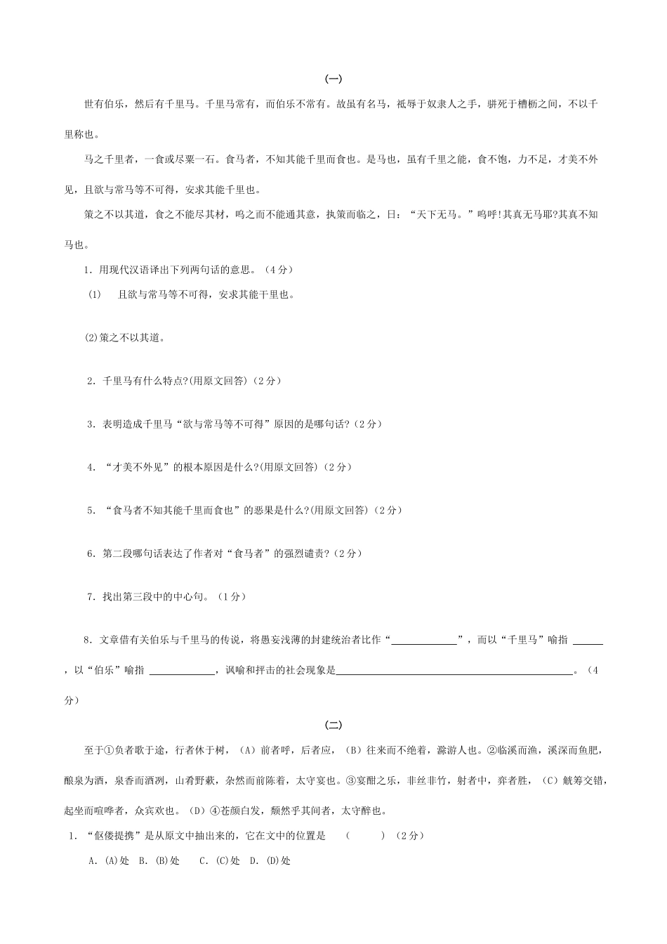 八年级语文下册文言文检测题 试题_第3页