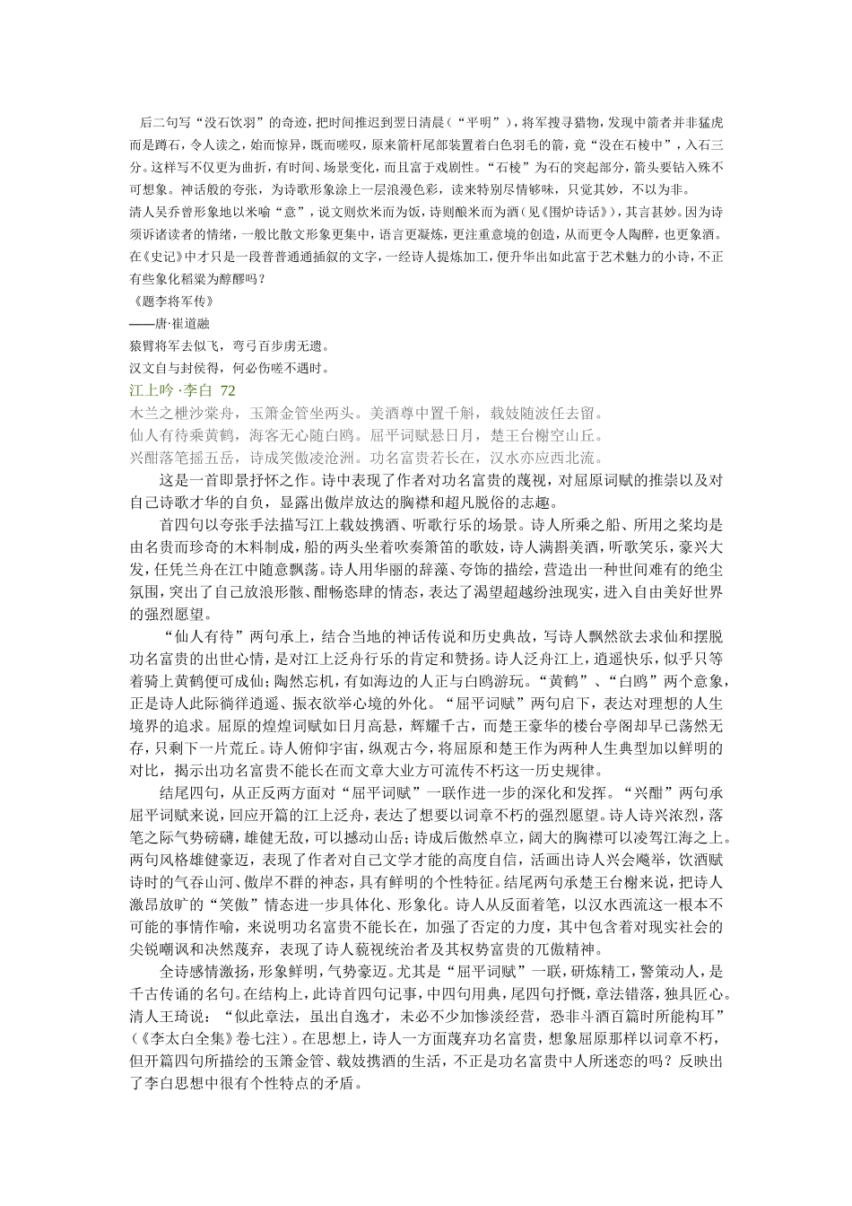 史记里的诗词_第2页