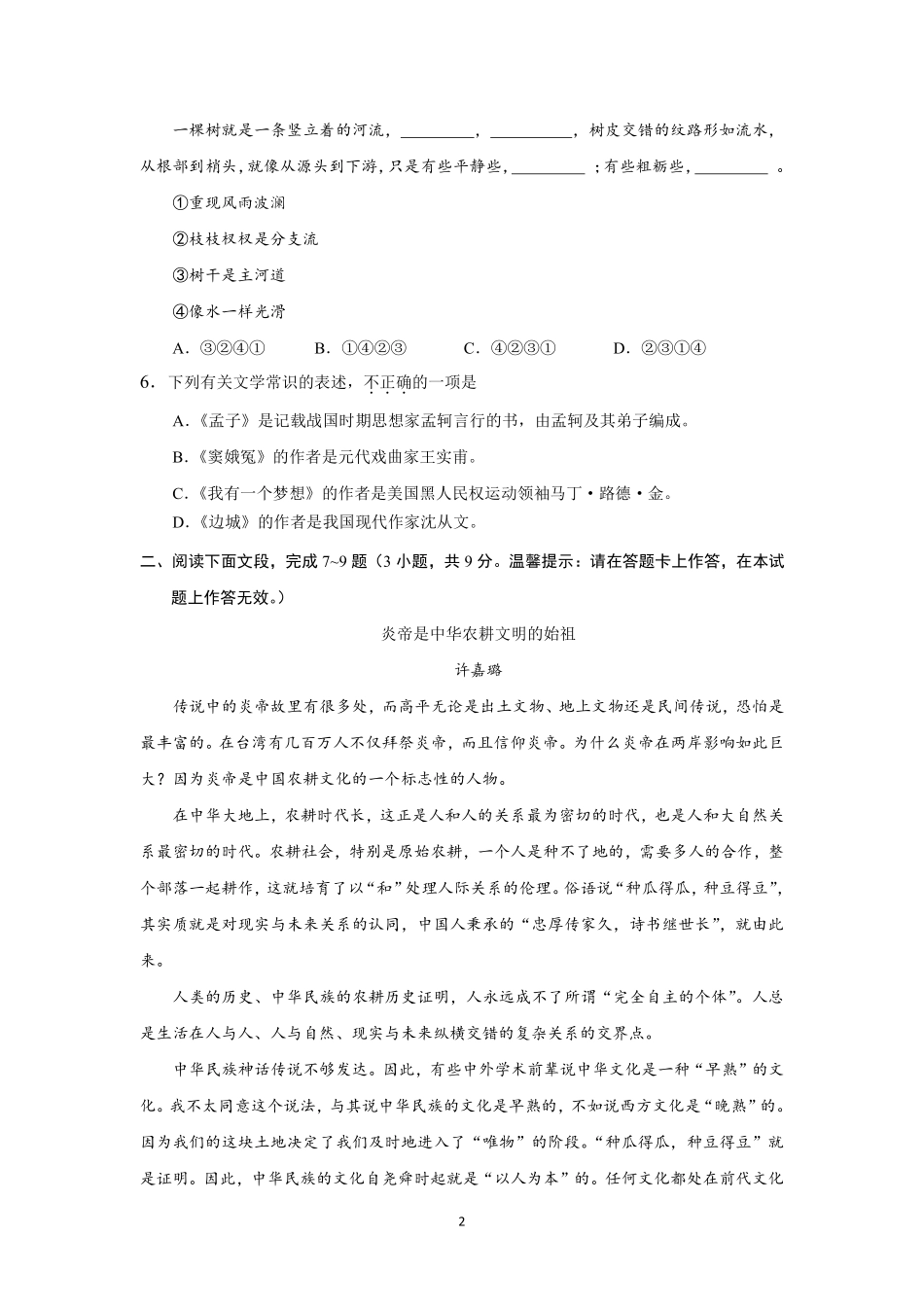 吉林省梅河口市_高二语文下学期开学考试试卷pdf试卷_第2页