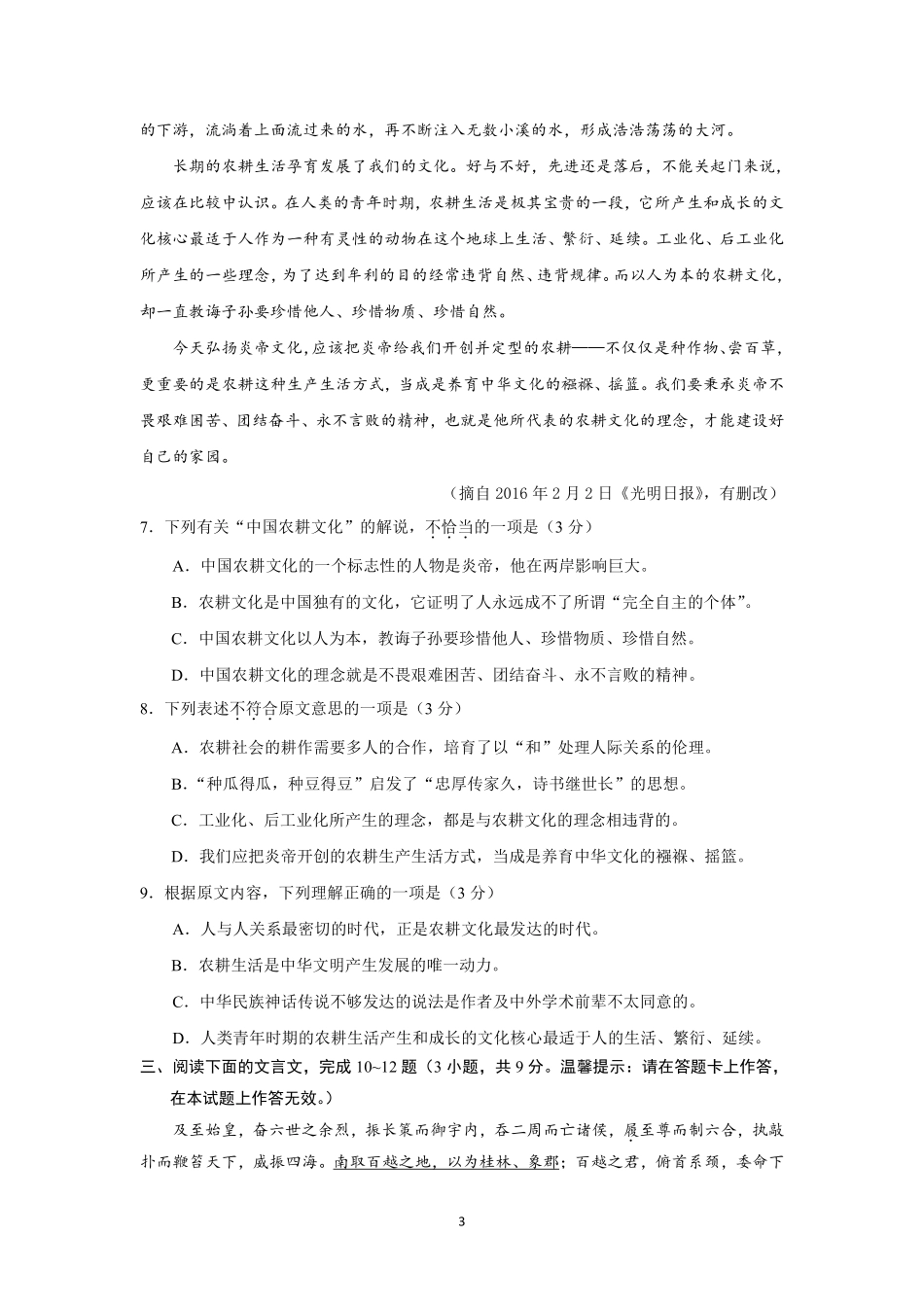 吉林省梅河口市_高二语文下学期开学考试试卷pdf试卷_第3页