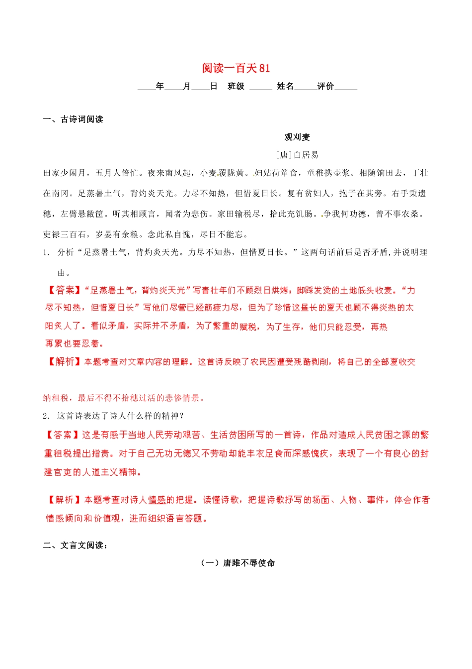 中考语文 阅读一百天81试卷_第1页