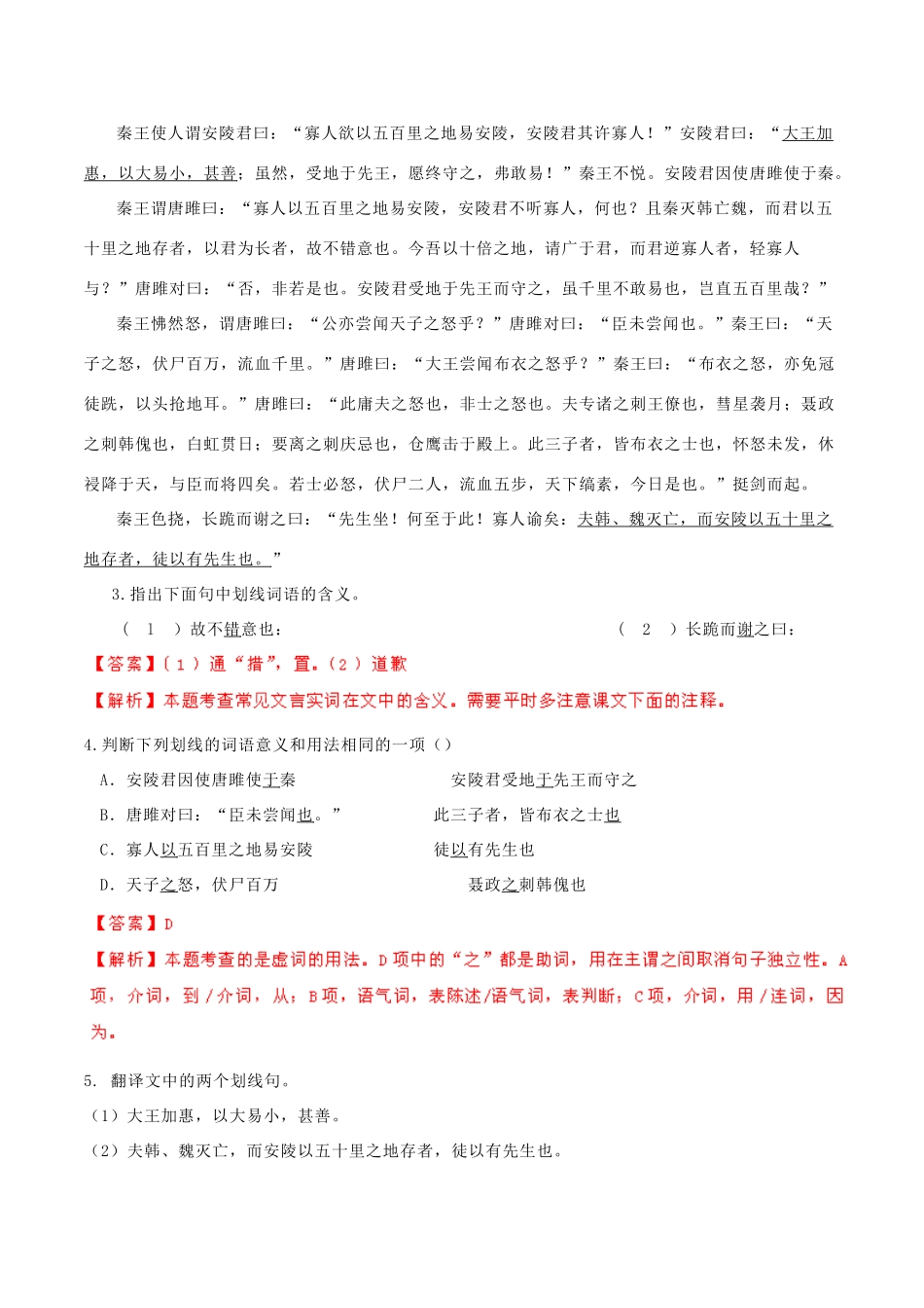 中考语文 阅读一百天81试卷_第2页