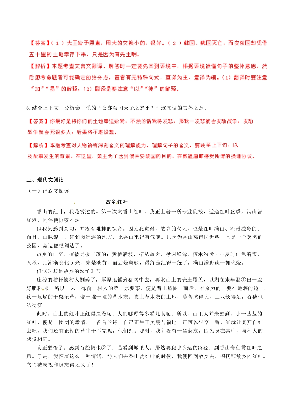 中考语文 阅读一百天81试卷_第3页