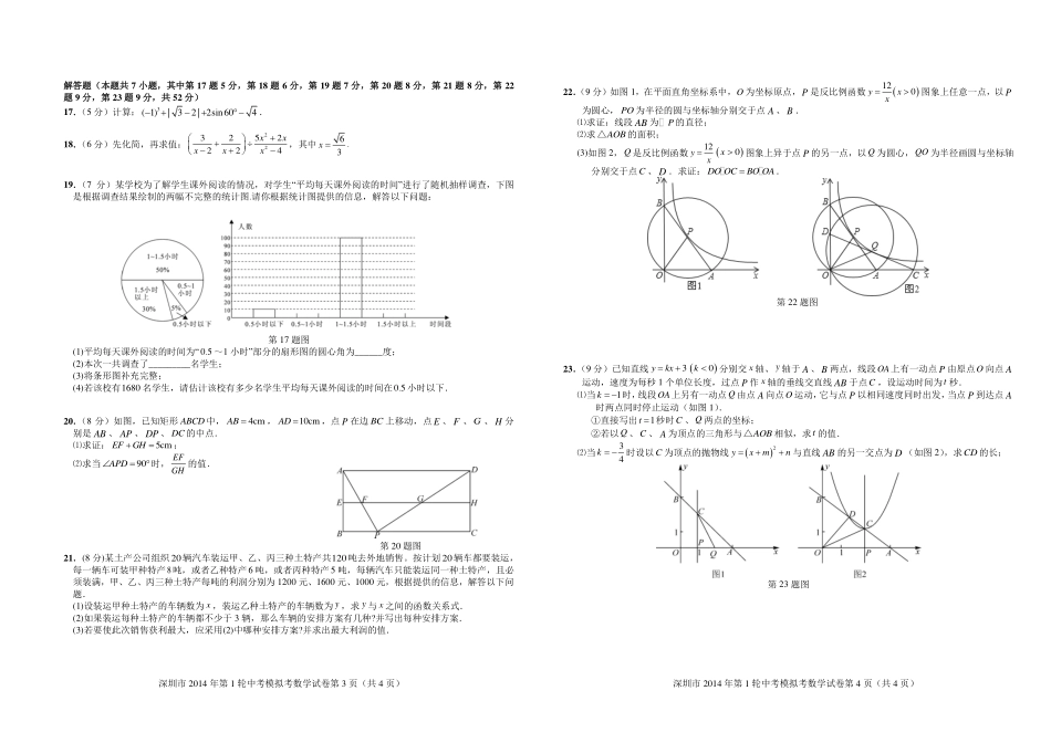 中考第一轮模拟考试(一模)数学试卷(PDF版，含答案)试卷_第2页