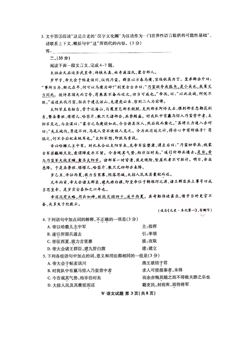 安徽省皖南八校高三语文第一次联考试卷(扫描版)新人教版试卷_第3页