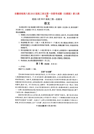 安徽省皖南八校高三语文第一次联考试卷(扫描版)新人教版试卷