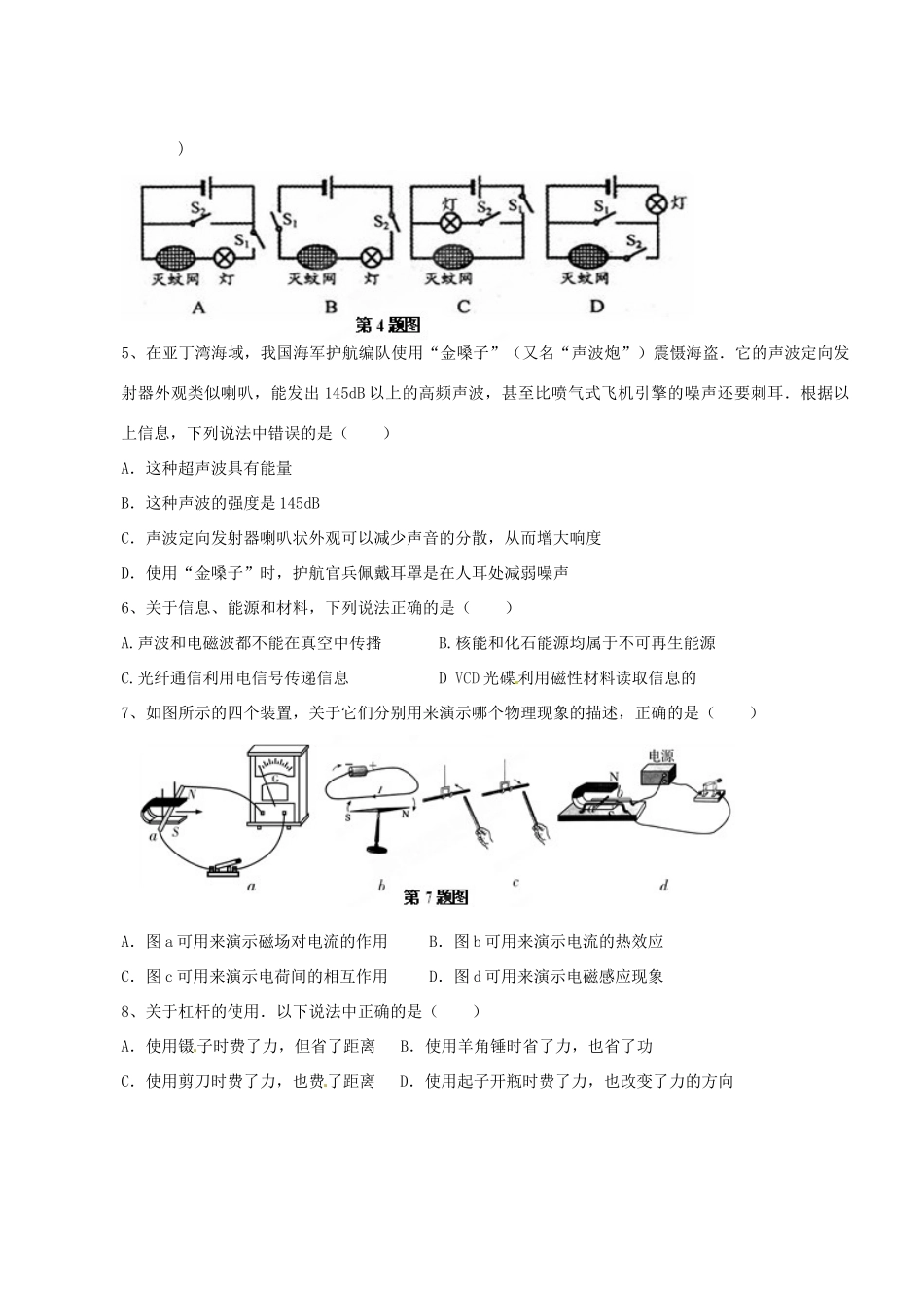 初中物理毕业会考模拟考试试题(一)(无答案) 试题_第2页