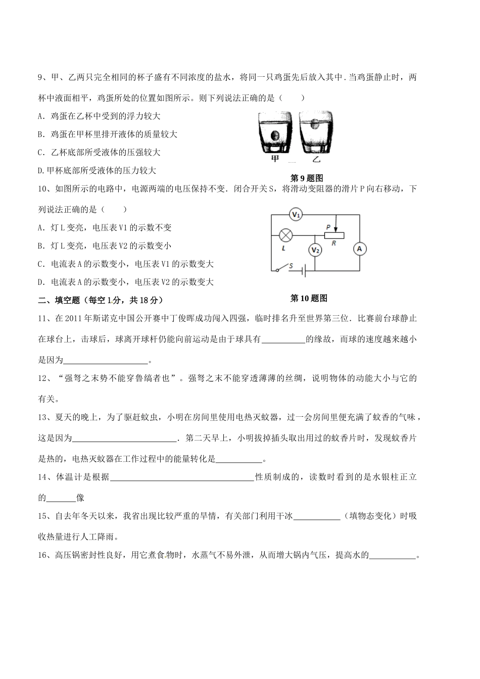 初中物理毕业会考模拟考试试题(一)(无答案) 试题_第3页