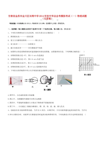 初中物理毕业会考模拟考试试题(一)(无答案) 试题