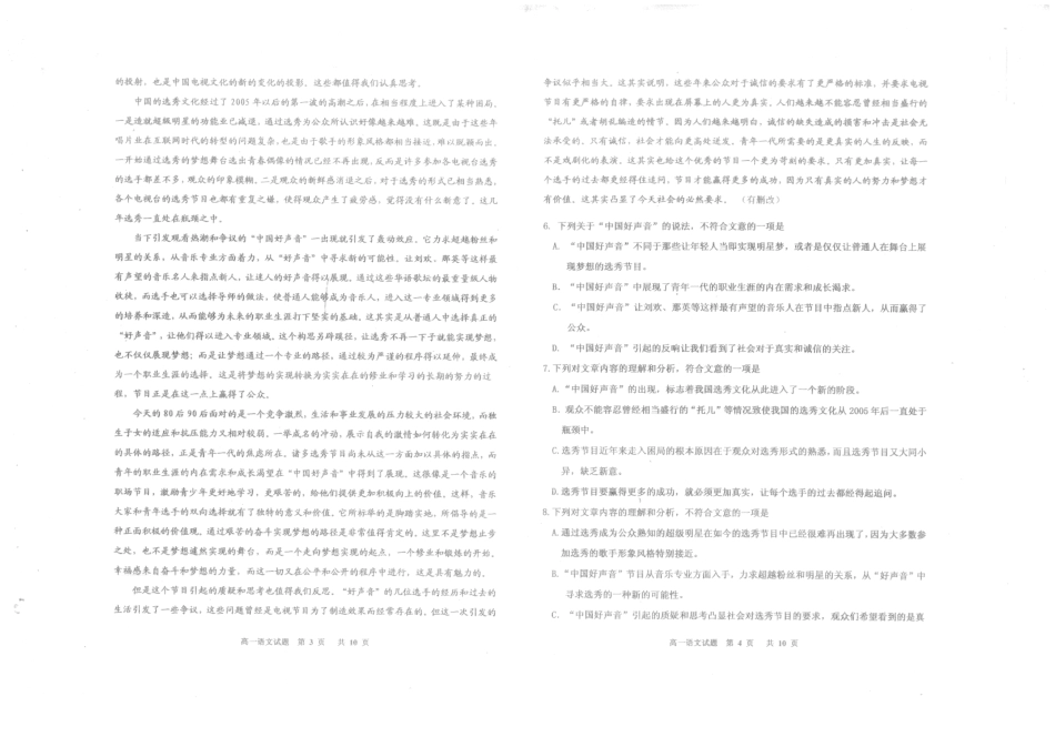 四川省雅安市_高一语文下学期期末考试试卷PDF无答案试卷_第2页