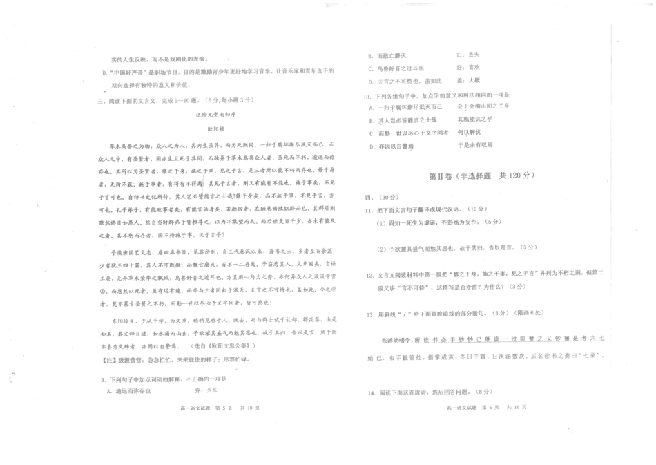 四川省雅安市_高一语文下学期期末考试试卷PDF无答案试卷_第3页