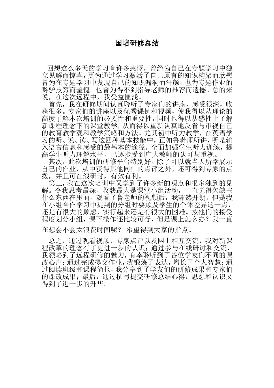 国培研修总结_第1页