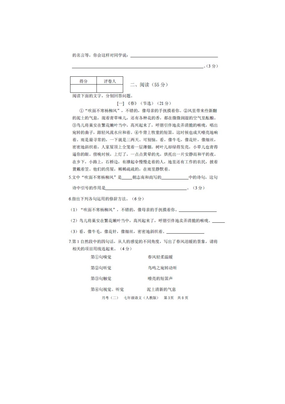 安徽省合肥市七年级语文第二次月考试卷(扫描版，无答案)试卷_第3页