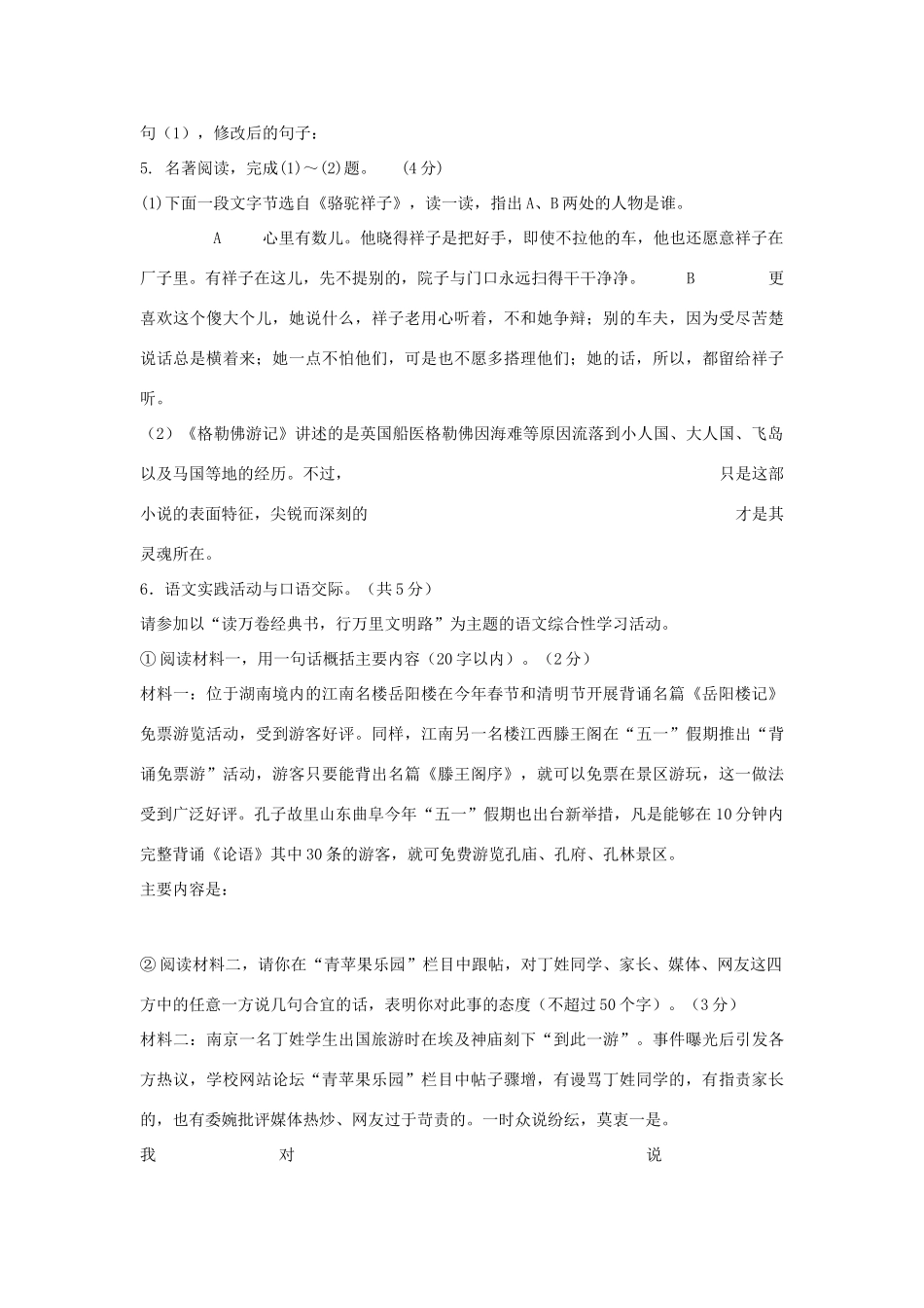 山东省枣庄四十一中中考语文模拟试卷五试卷_第2页