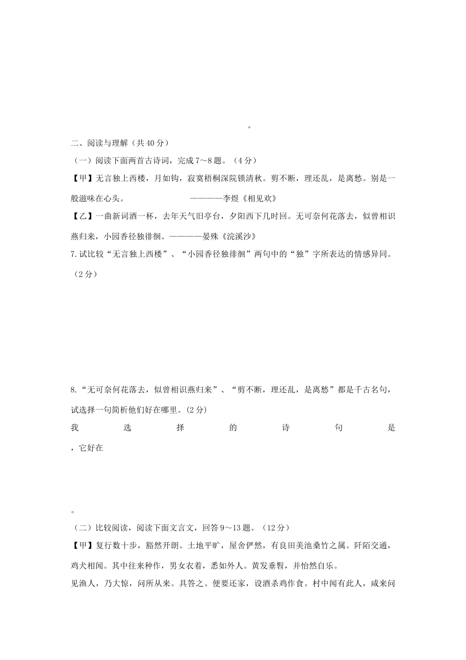 山东省枣庄四十一中中考语文模拟试卷五试卷_第3页