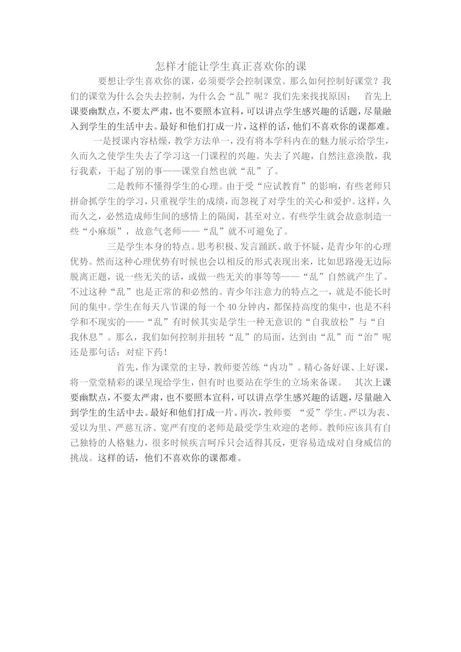 怎样才能让学生真正喜欢你的课_第1页