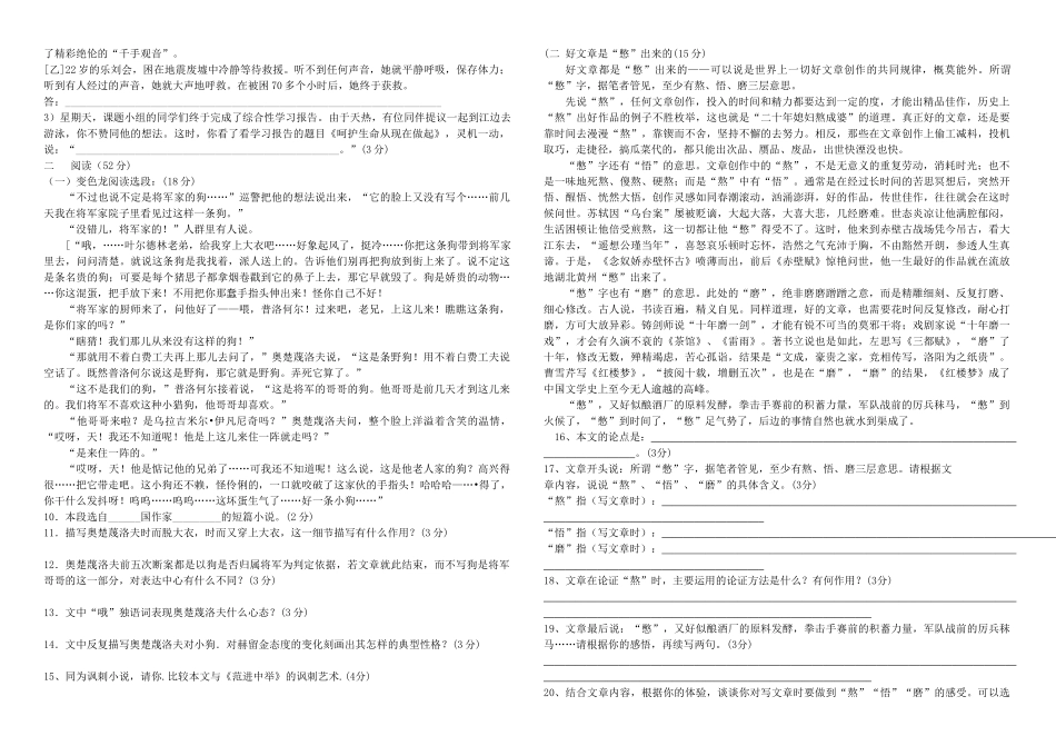 四川省巴中区巴州六中届九年级语文下学期第一次月考试卷_第2页