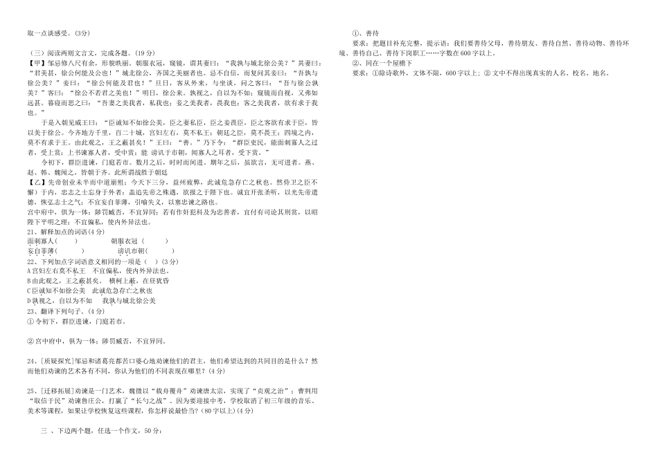 四川省巴中区巴州六中届九年级语文下学期第一次月考试卷_第3页