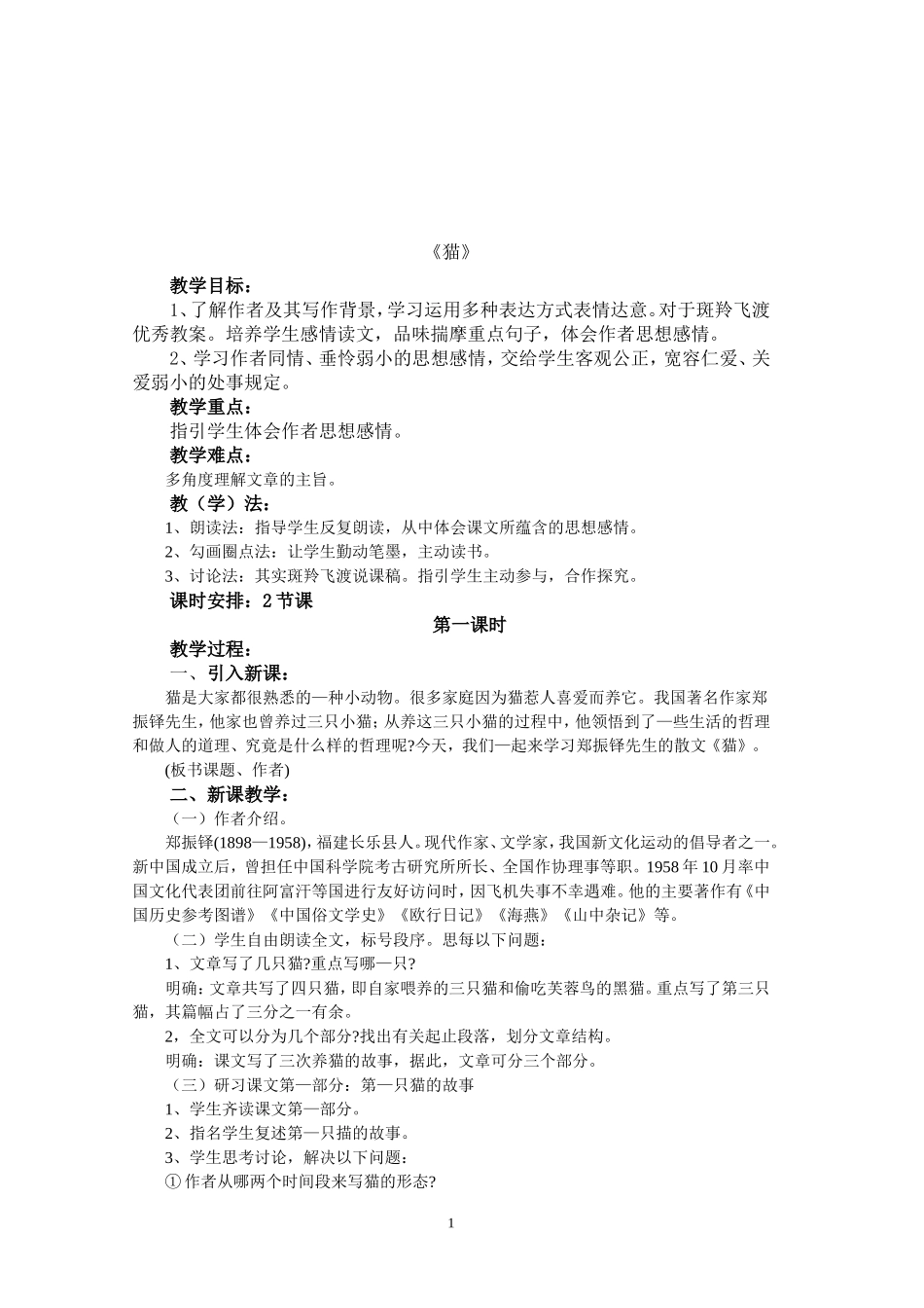 第26课《猫》-(2)_第1页