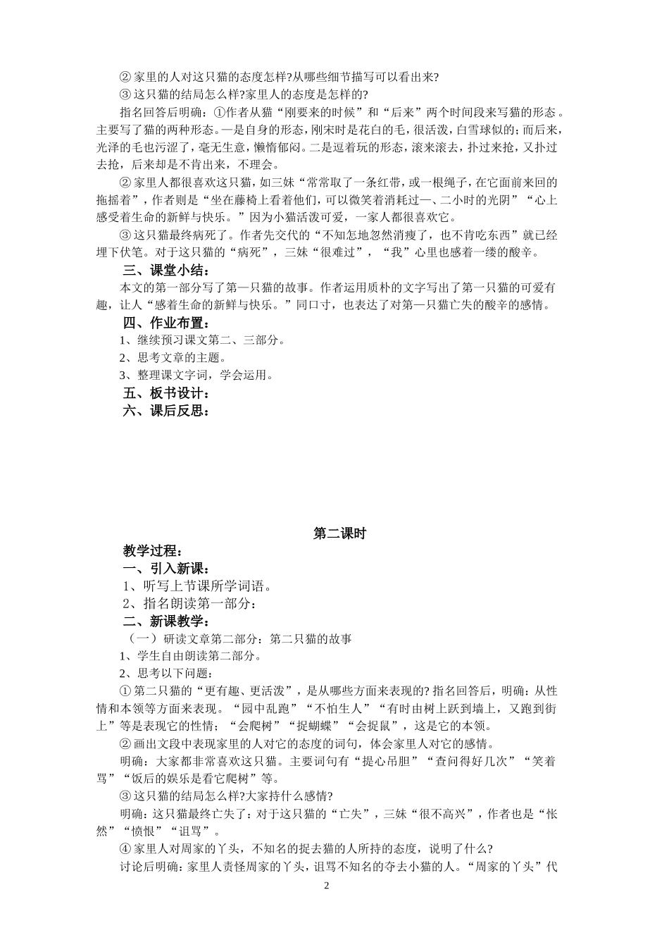 第26课《猫》-(2)_第2页