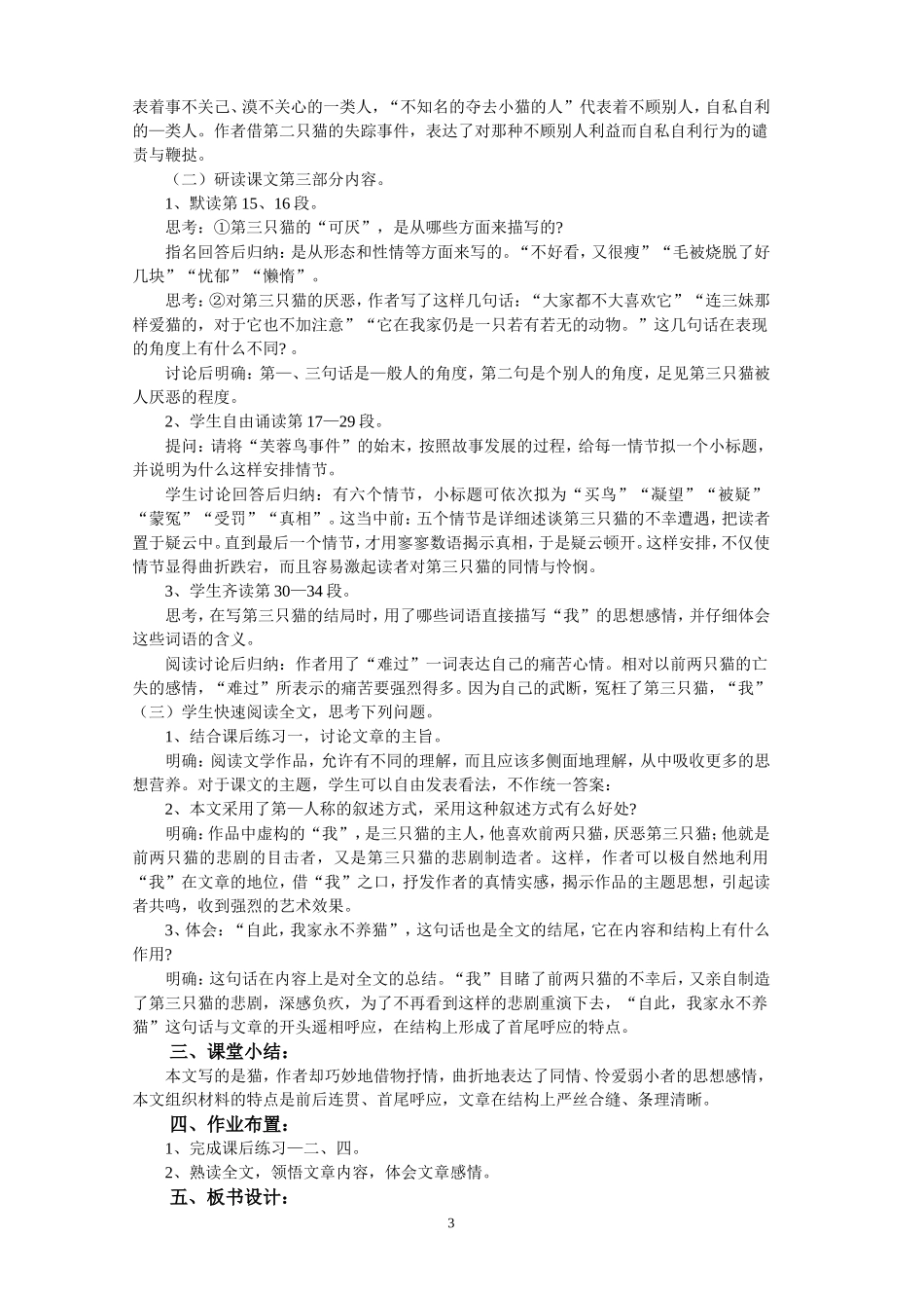 第26课《猫》-(2)_第3页