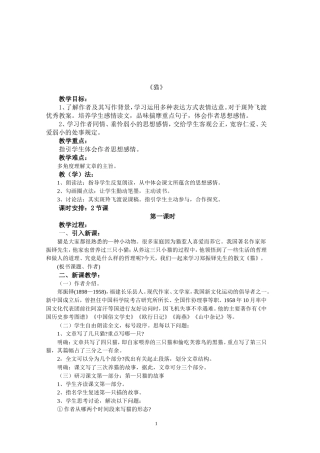 第26课《猫》-(2)