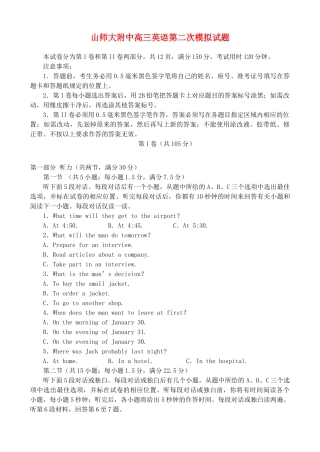 山东省山师大附中高三英语第二次模拟考试试卷试卷