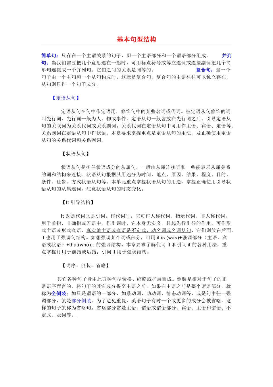 中考英语基本句型结构试卷_第1页