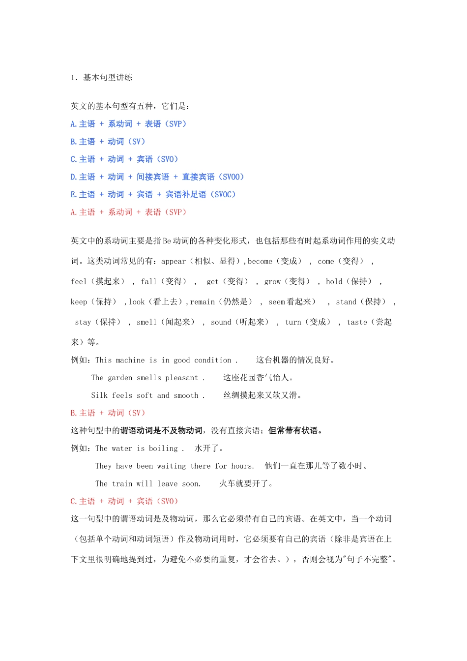 中考英语基本句型结构试卷_第2页