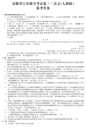 安徽省八年级语文下学期月考试卷(三)答案(pdf) 安徽省八年级语文下学期月考试卷(三)(pdf) 安徽省八年级语文下学期月考试卷(三)(pdf)