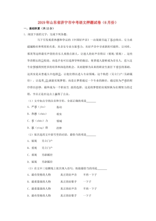 中考语文押题试卷(6月份)试卷