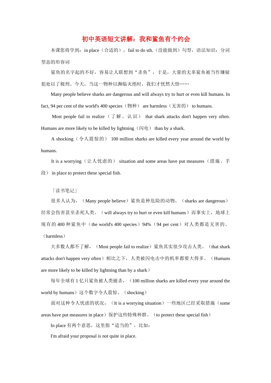 初中英语短文讲解 我和鲨鱼有个约会 试题_第1页