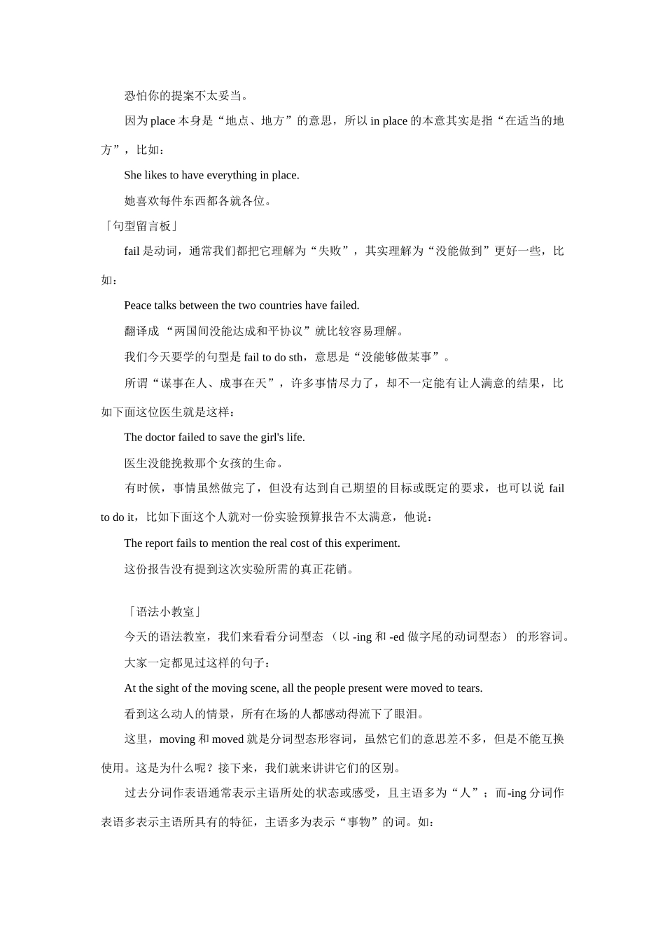 初中英语短文讲解 我和鲨鱼有个约会 试题_第2页