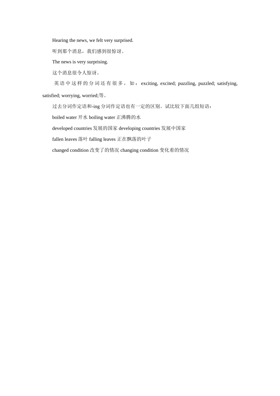 初中英语短文讲解 我和鲨鱼有个约会 试题_第3页