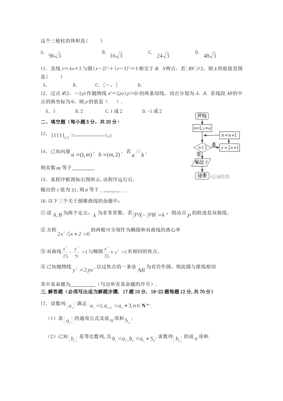 四川省德阳五中 高二数学下学期4月月考试卷_第2页