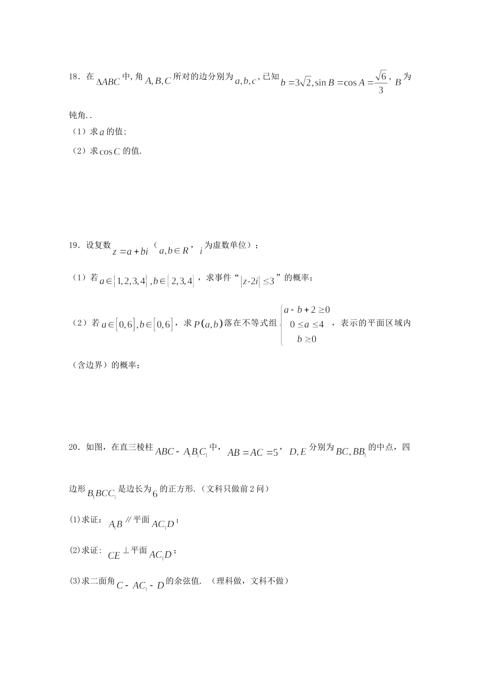四川省德阳五中 高二数学下学期4月月考试卷_第3页