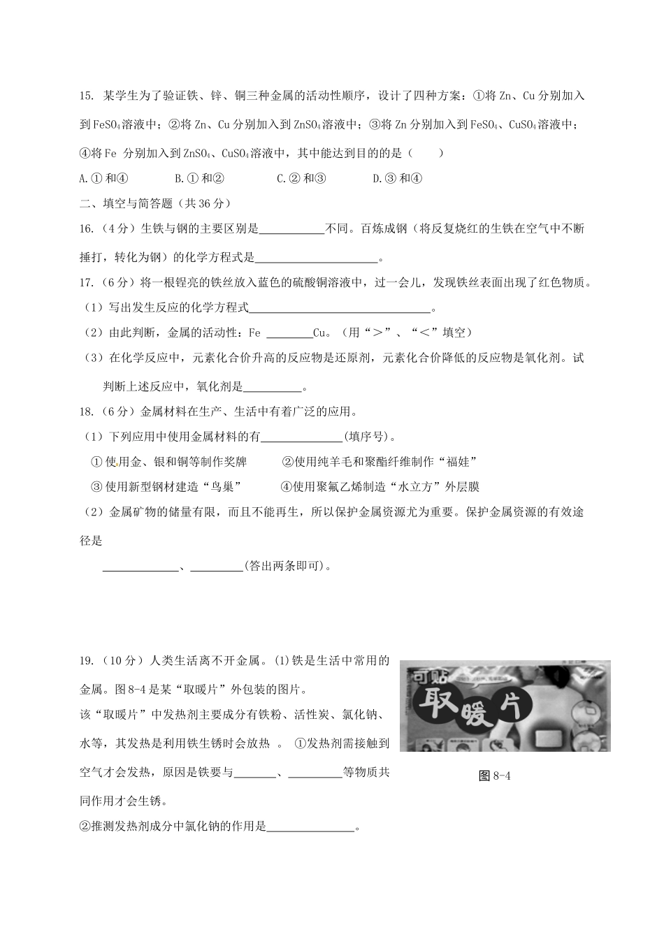 山东省广饶经济开发区九年级化学上学期第一次月考试卷 新人教版试卷_第3页