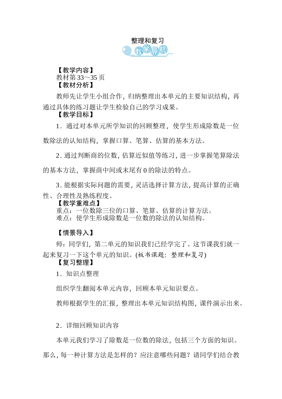 人教2011版小学数学三年级除法解决问题_第1页