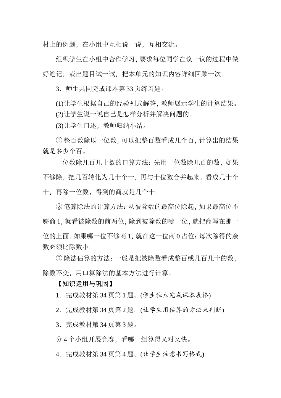 人教2011版小学数学三年级除法解决问题_第2页