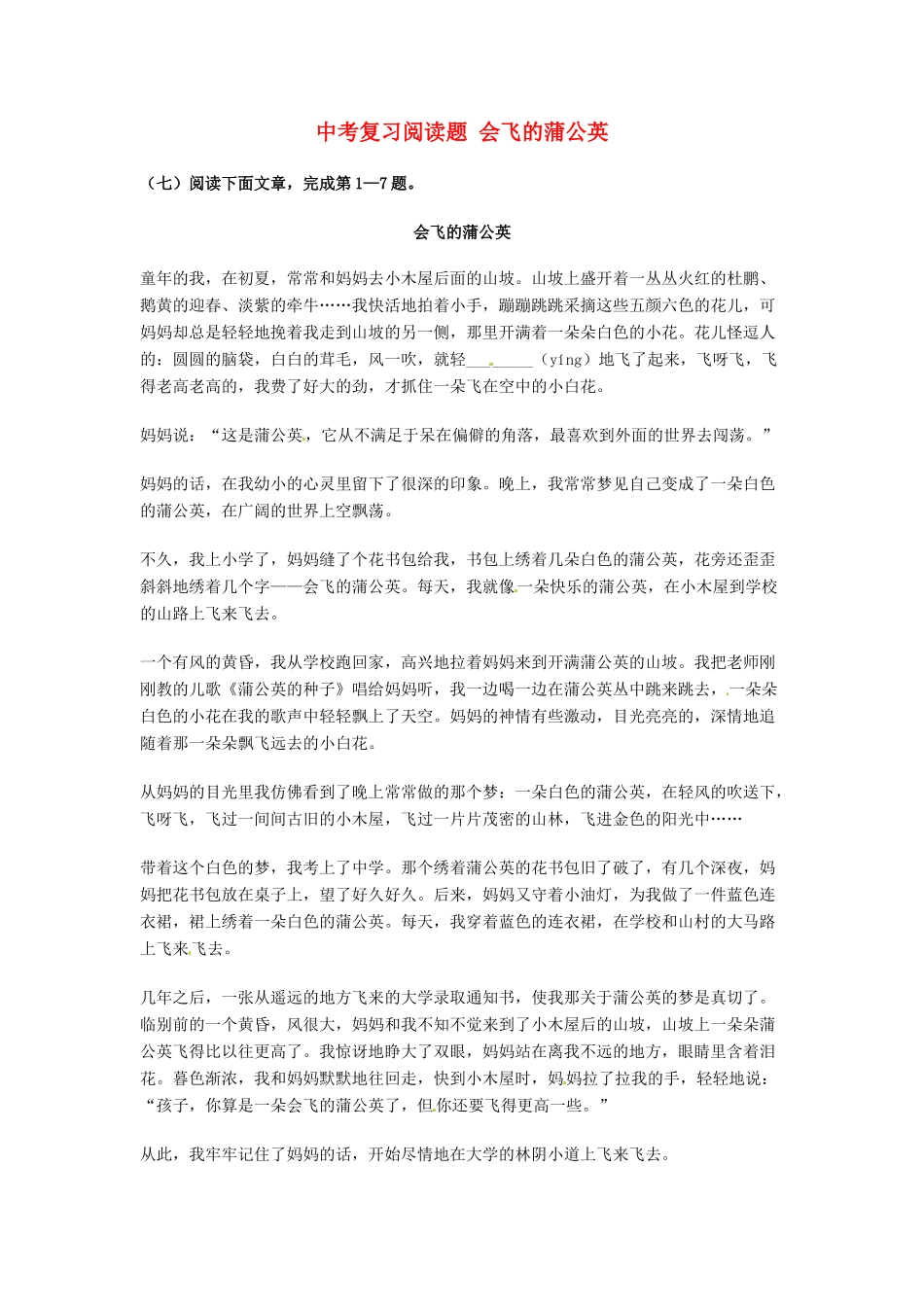 中考语文阅读题复习 会飞的蒲公英试卷_第1页