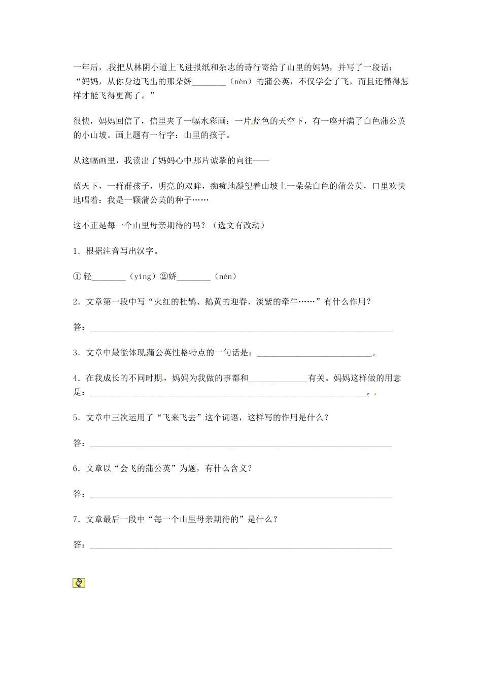 中考语文阅读题复习 会飞的蒲公英试卷_第2页