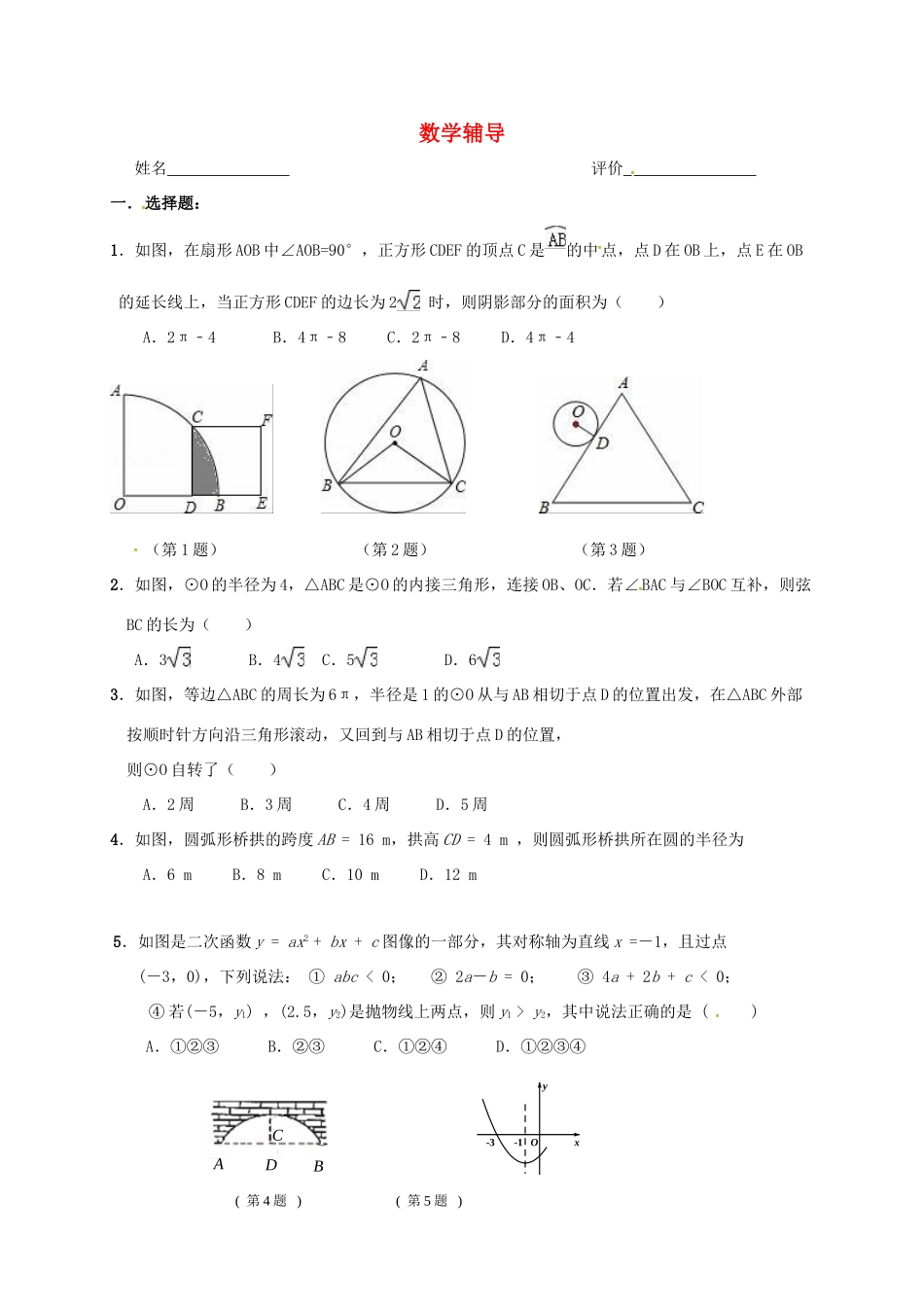 九年级数学上学期辅导案(1无答案) 苏科版试卷_第1页